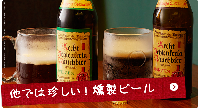 ビール